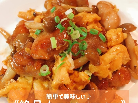 絶品★てりたまきのこチキン
